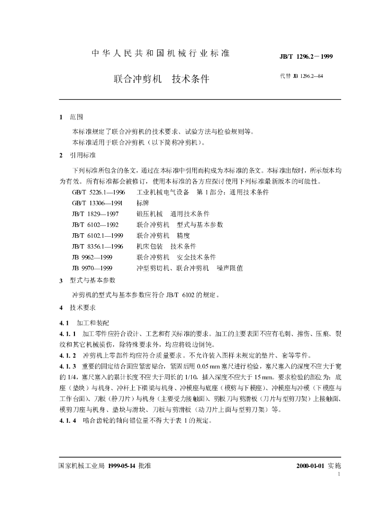 JB/T 1296.2-1999 标准预览