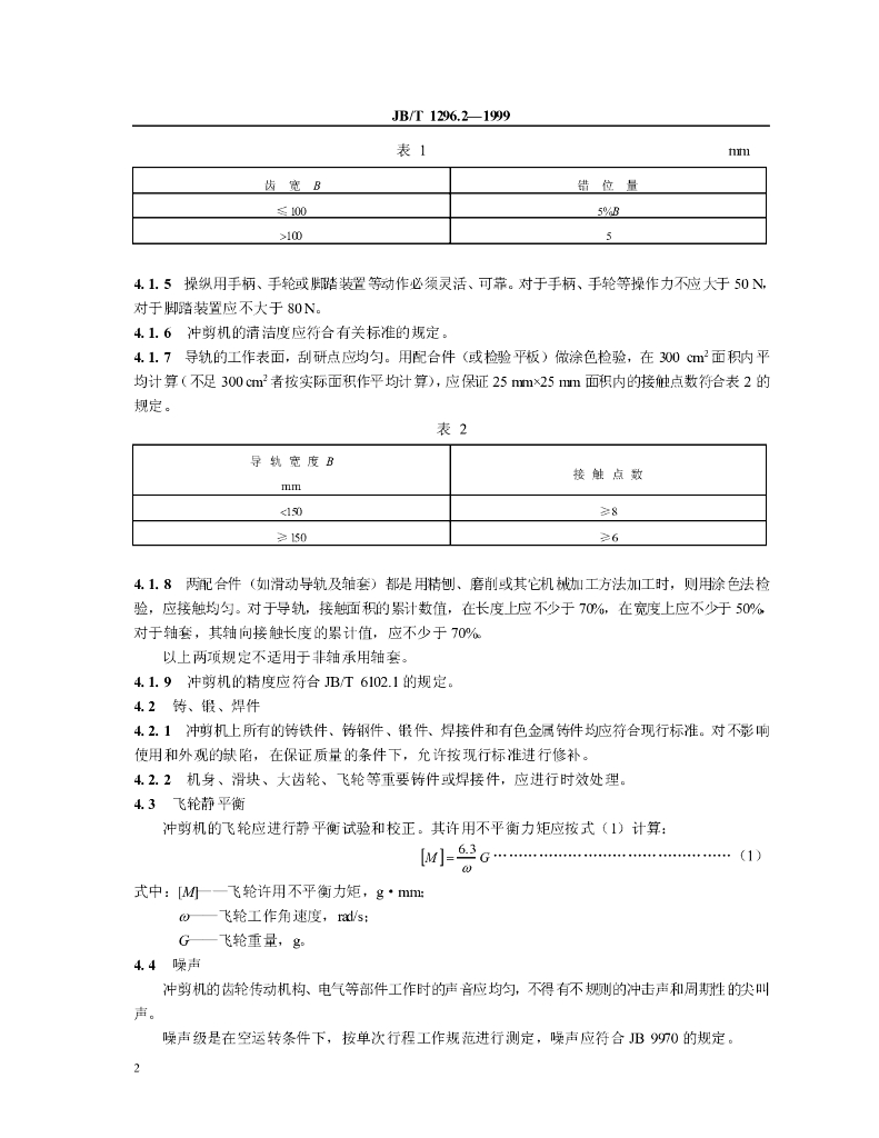 JB/T 1296.2-1999 标准预览