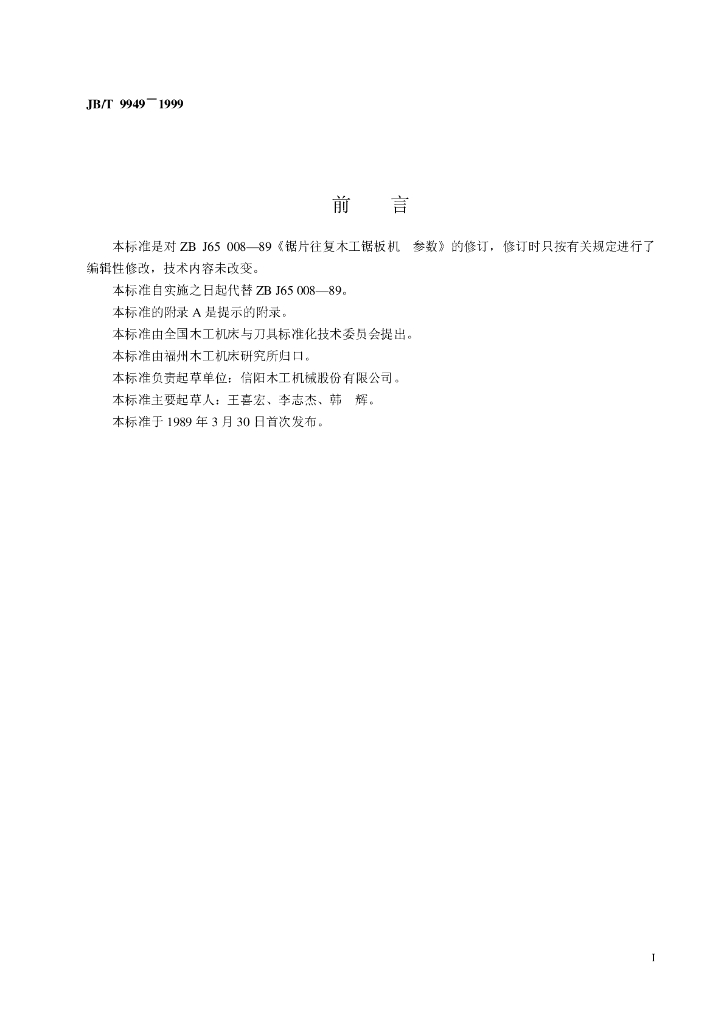 JB/T 9949-1999 标准预览