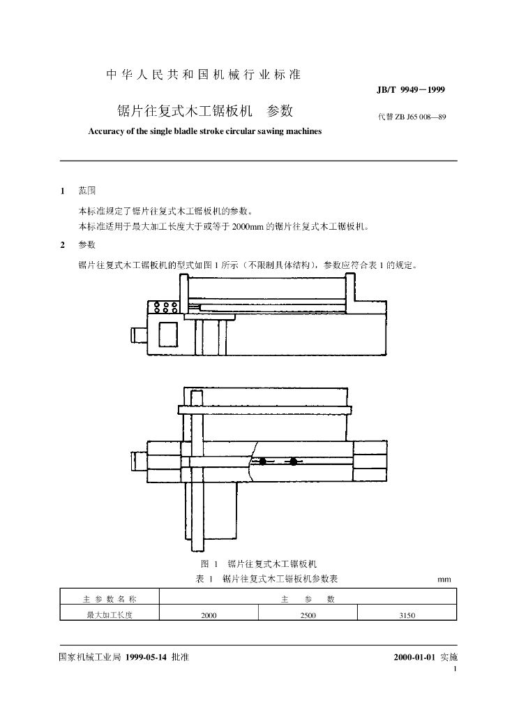 JB/T 9949-1999 标准预览