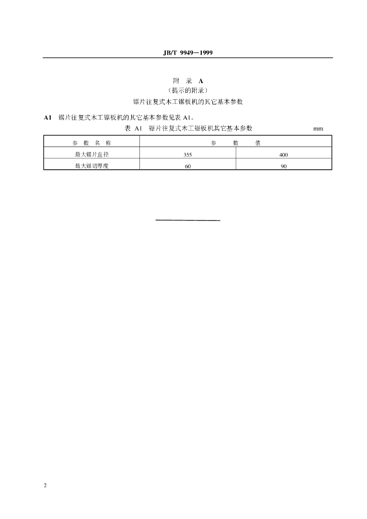 JB/T 9949-1999 标准预览