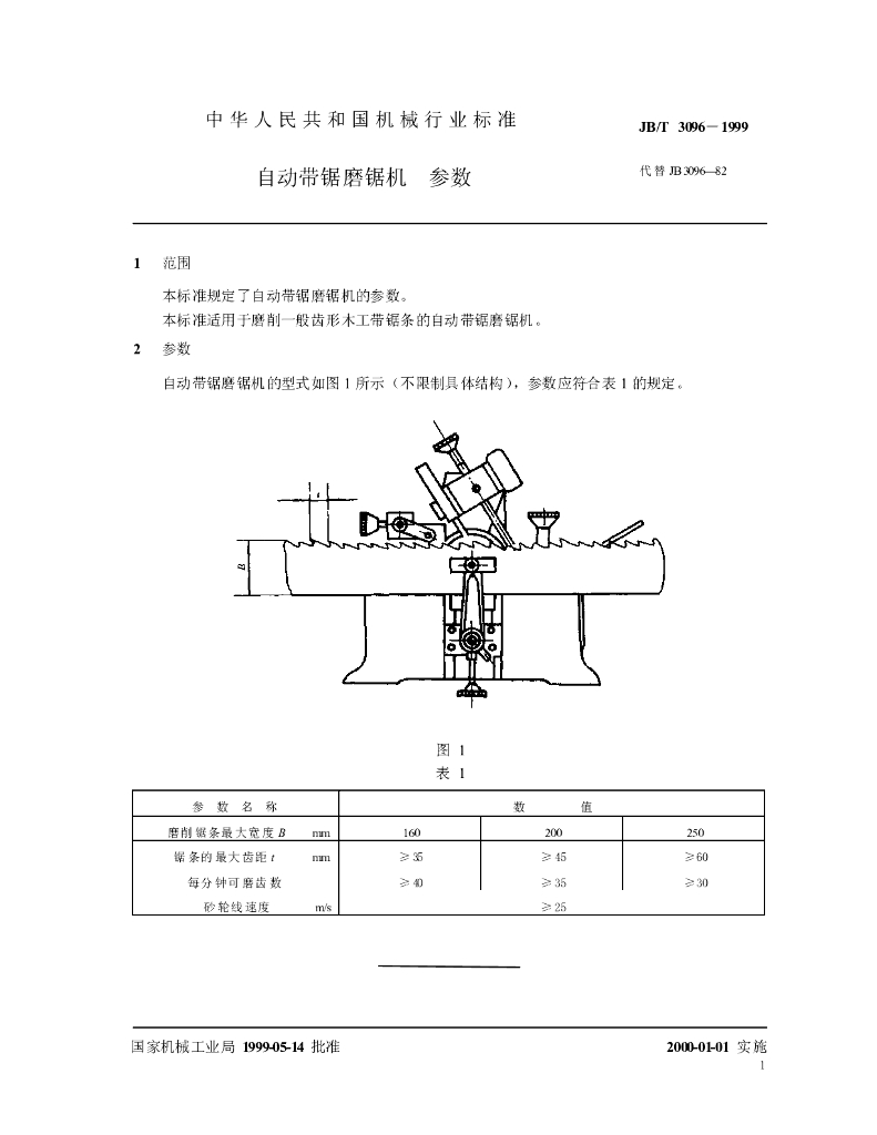 JB/T 3096-1999 标准预览