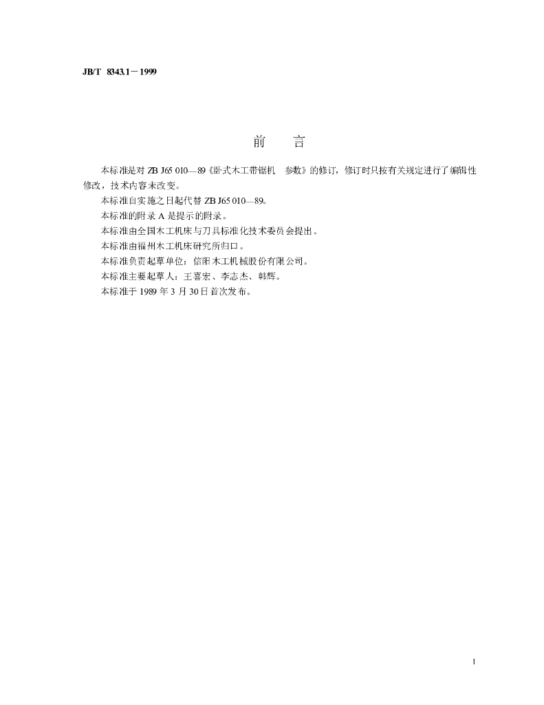 JB/T 8343.1-1999 标准预览