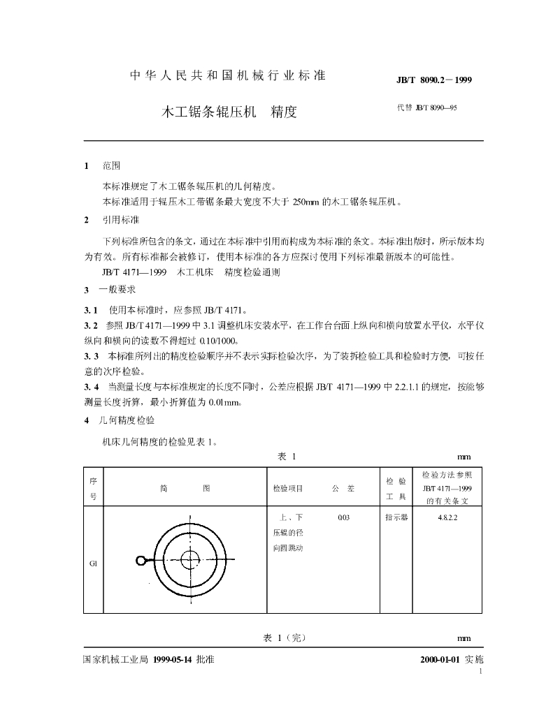 JB/T 8090.2-1999 标准预览