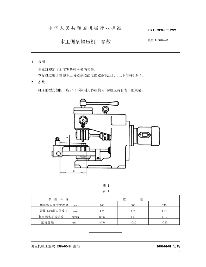 JB/T 8090.1-1999 标准预览