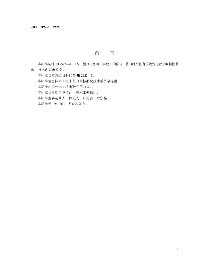 JB/T 7497.2-1999 标准预览