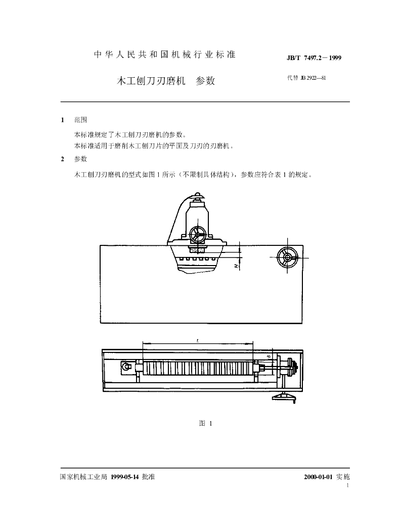 JB/T 7497.2-1999 标准预览
