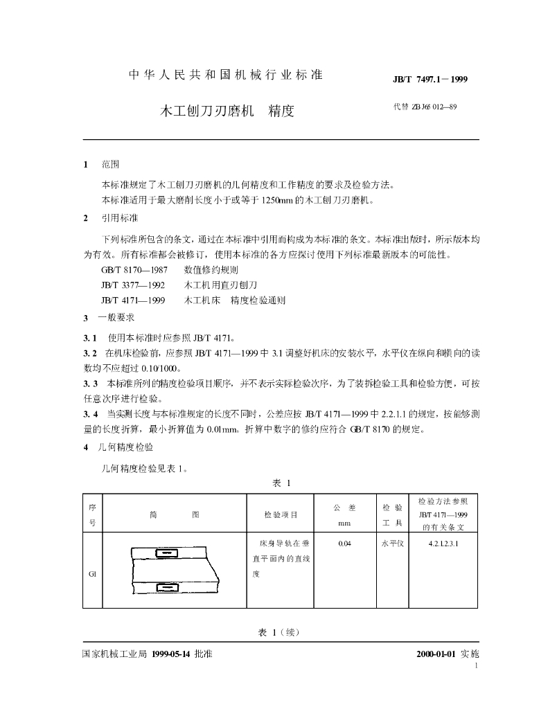JB/T 7497.1-1999 标准预览