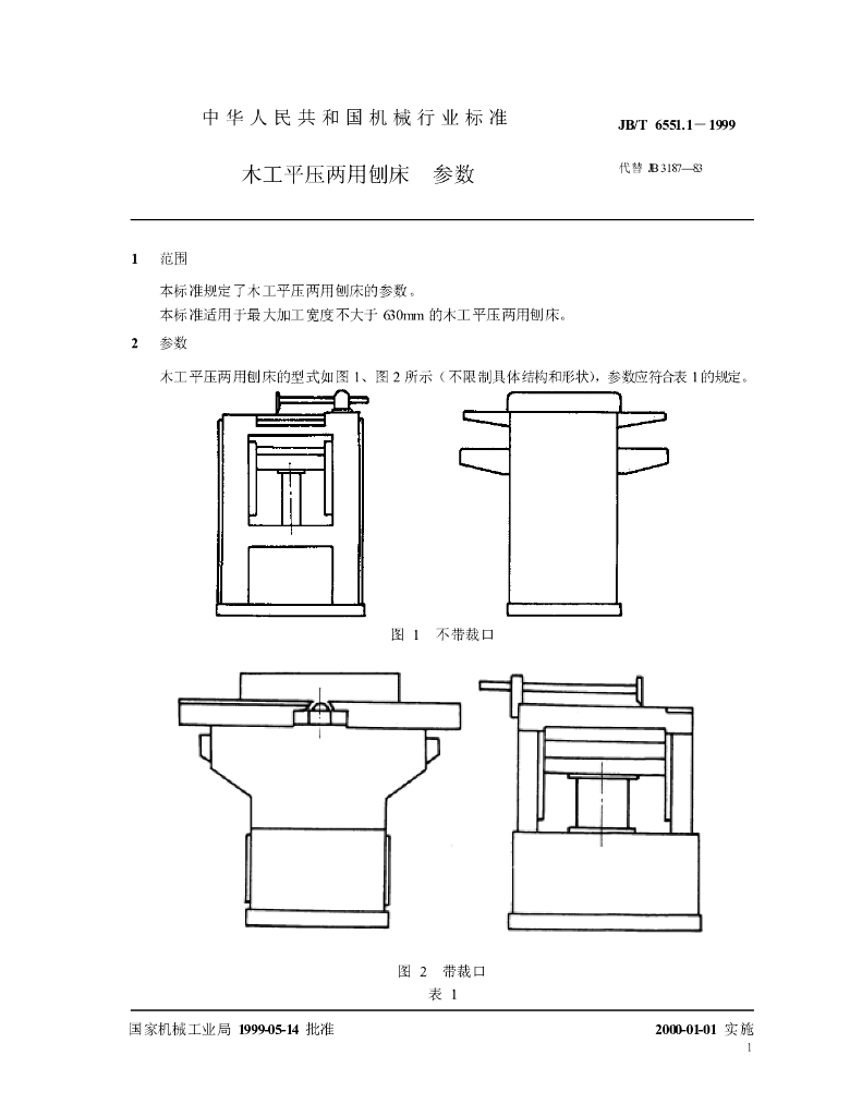 JB/T 6551.1-1999 标准预览
