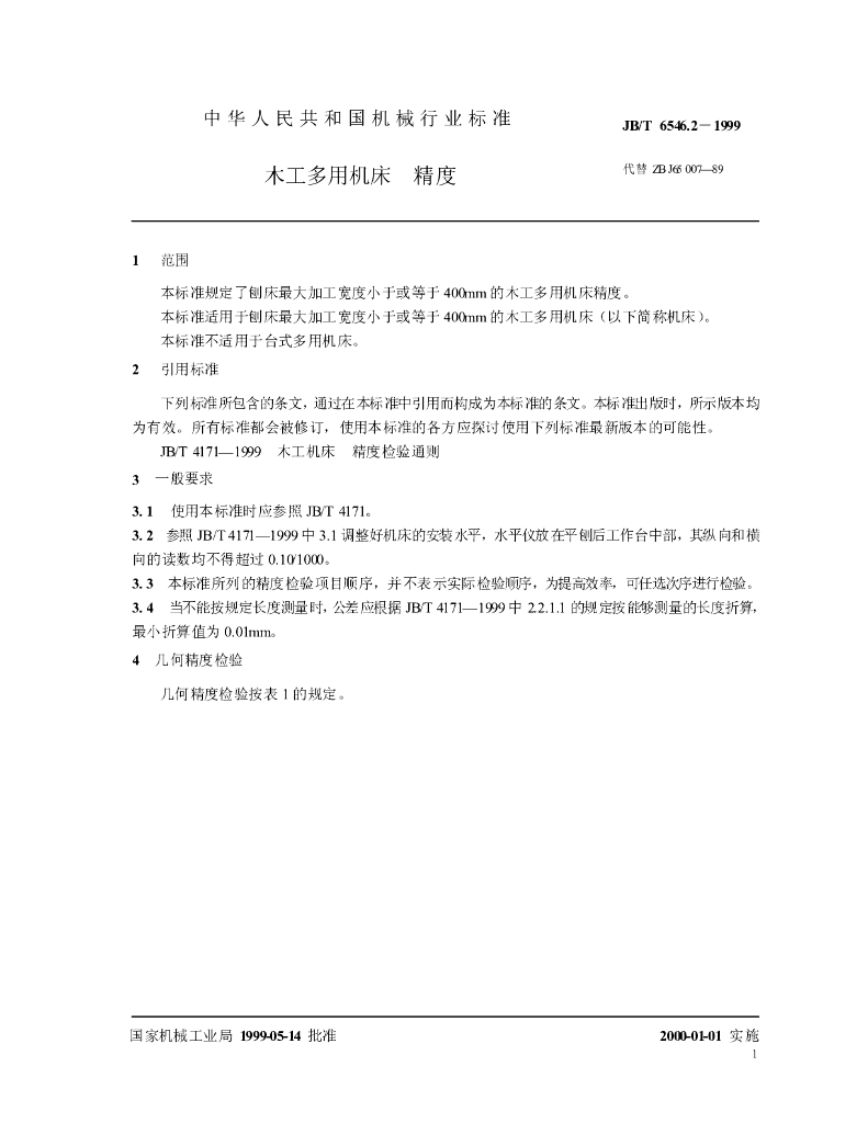 JB/T 6546.2-1999 标准预览