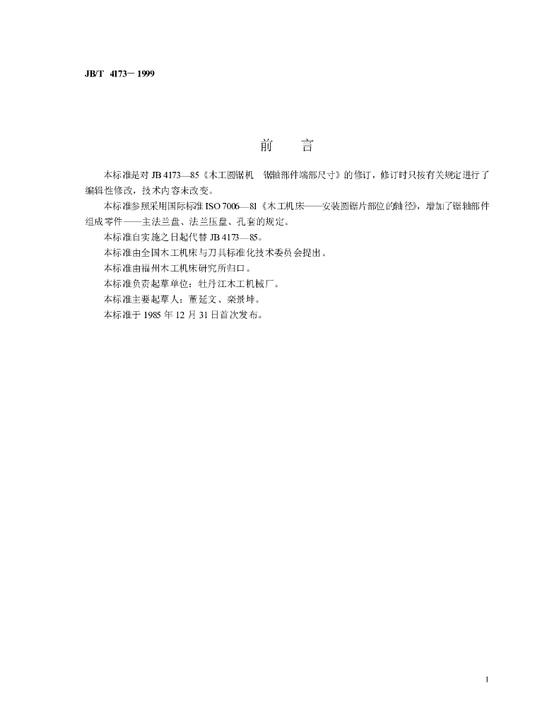JB/T 4173-1999 标准预览