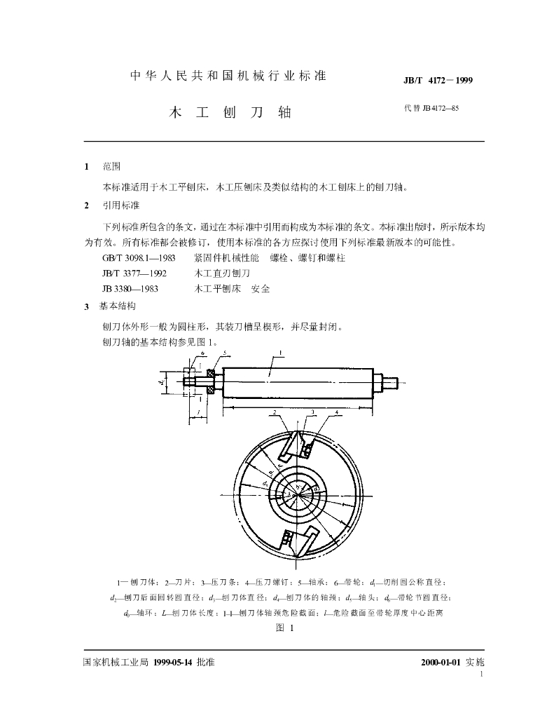 JB/T 4172-1999 标准预览