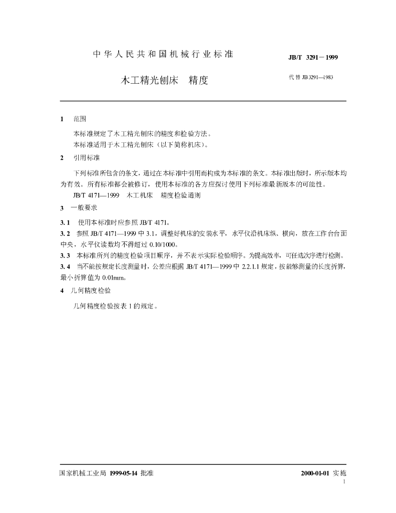 JB/T 3291-1999 标准预览