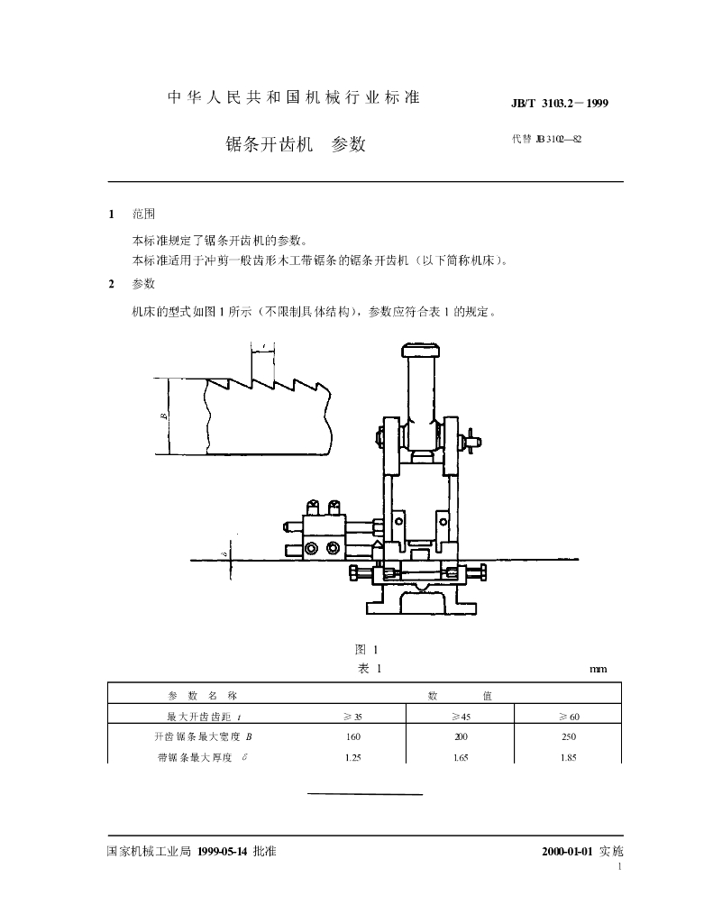 JB/T 3103.2-1999 标准预览