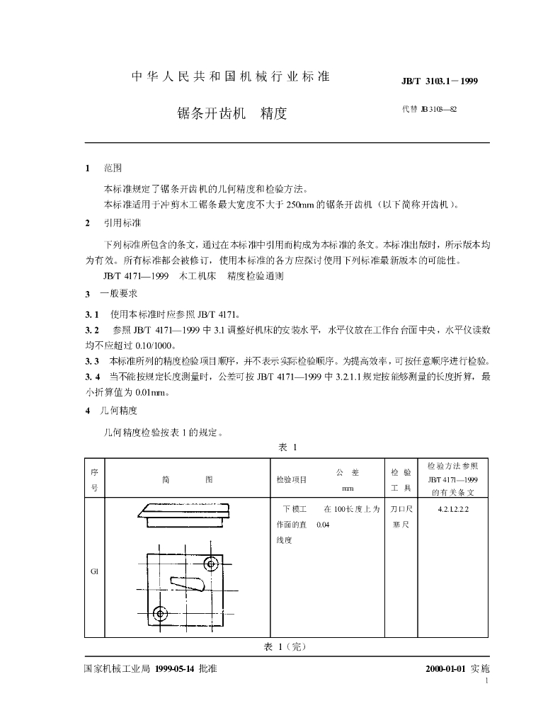 JB/T 3103.1-1999 标准预览