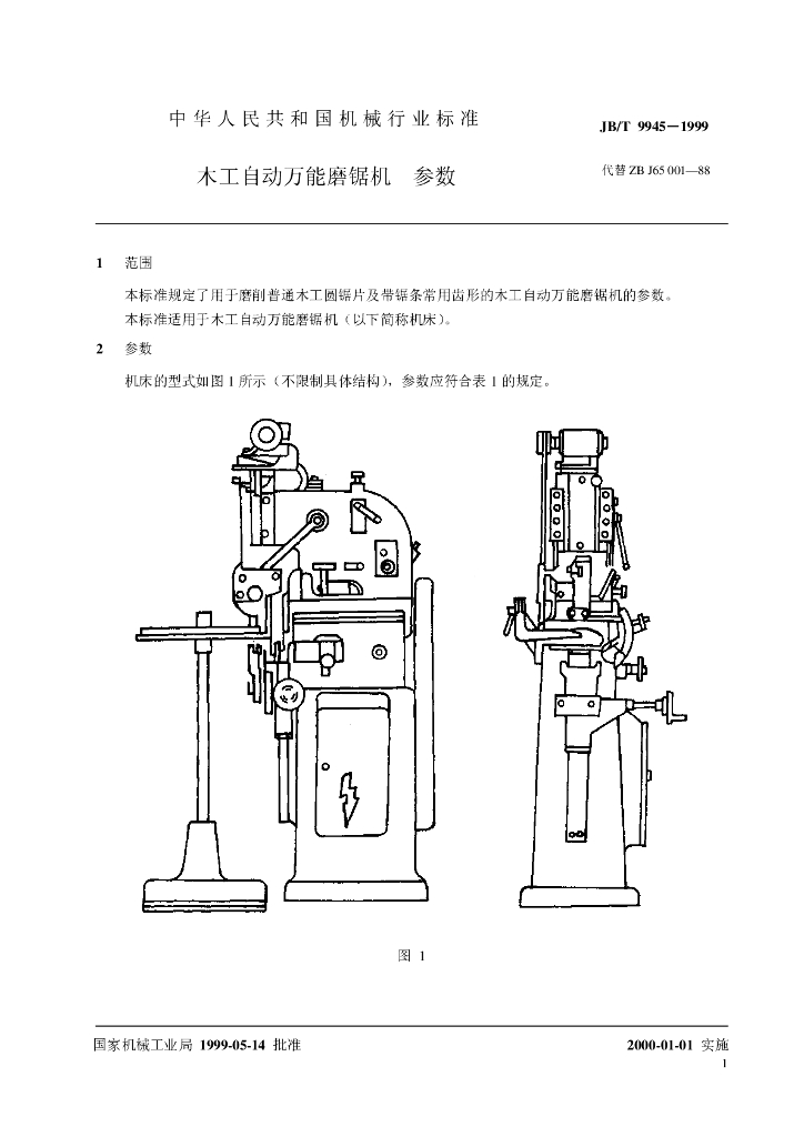 JB/T 9945-1999 标准预览