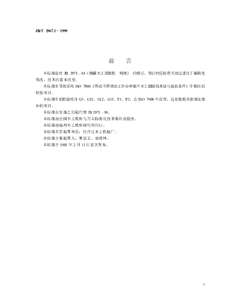 JB/T 2967.1-1999 标准预览