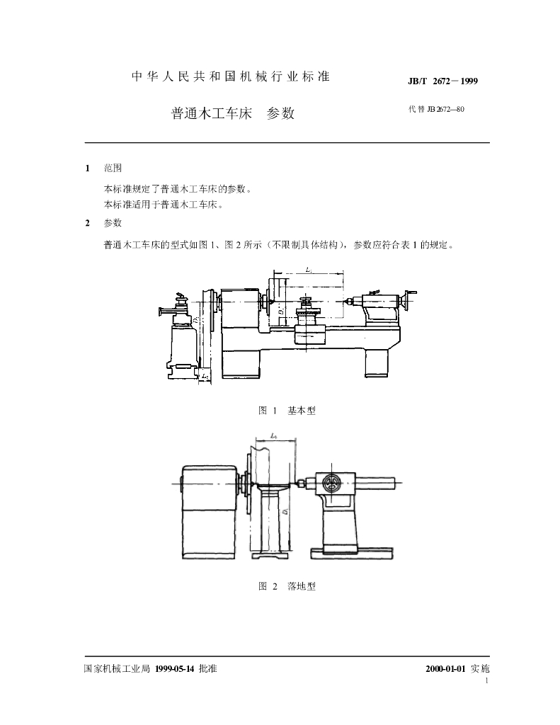 JB/T 2672-1999 标准预览