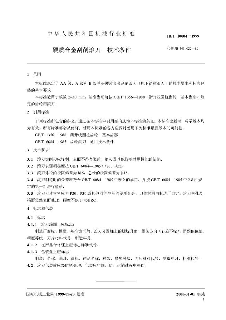 JB/T 10004-1999 标准预览