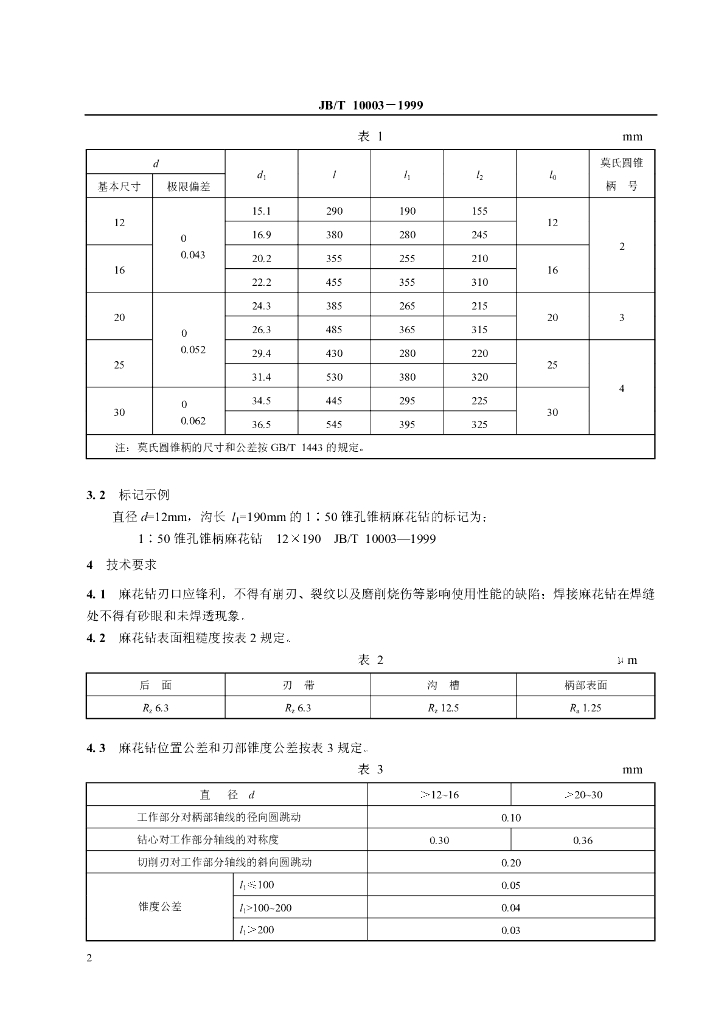 JB/T 10003-1999 标准预览