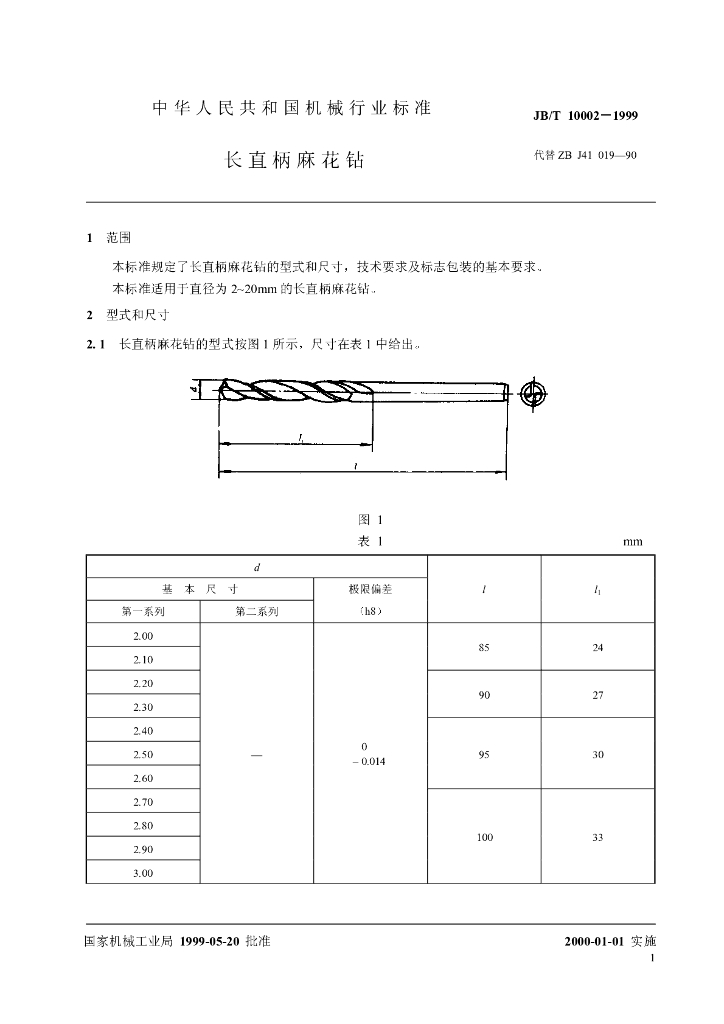 JB/T 10002-1999 标准预览
