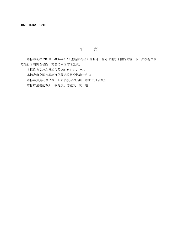 JB/T 10002-1999 标准预览