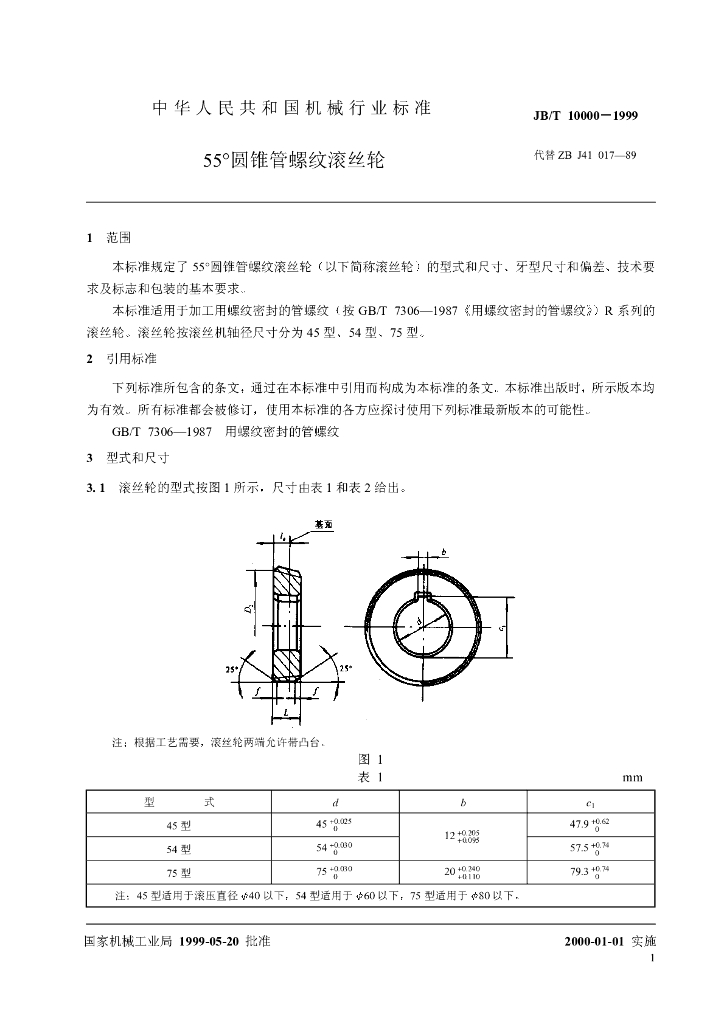 JB/T 10000-1999 标准预览