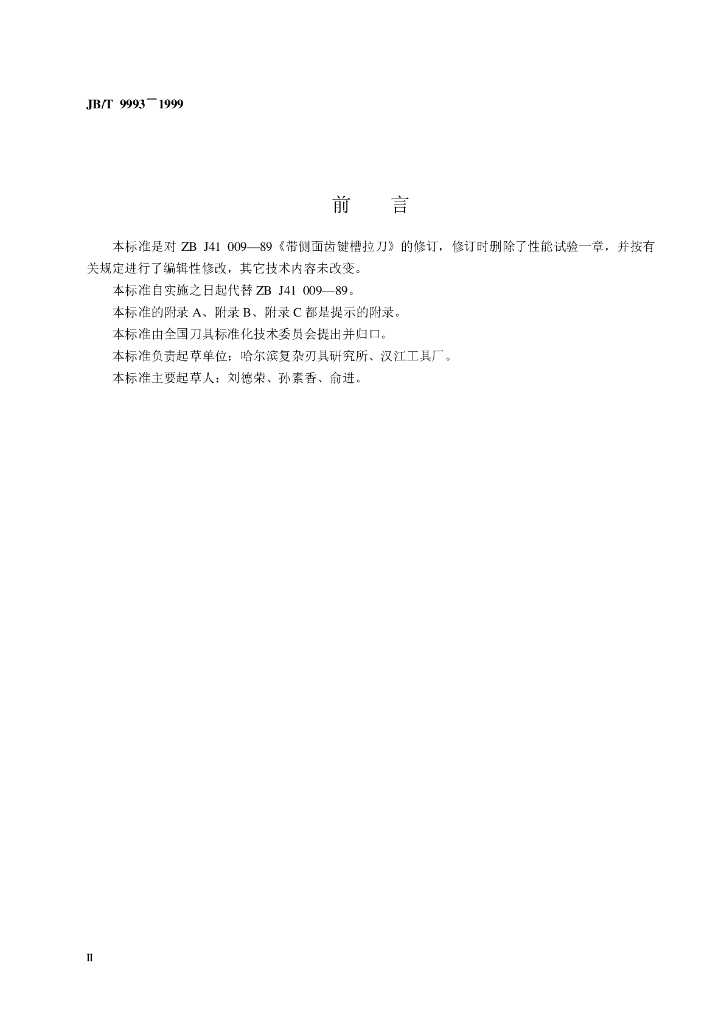JB/T 9993-1999 标准预览
