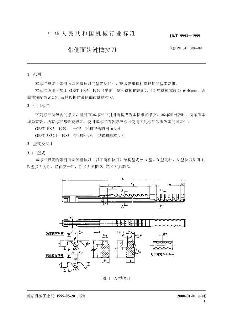JB/T 9993-1999 标准预览