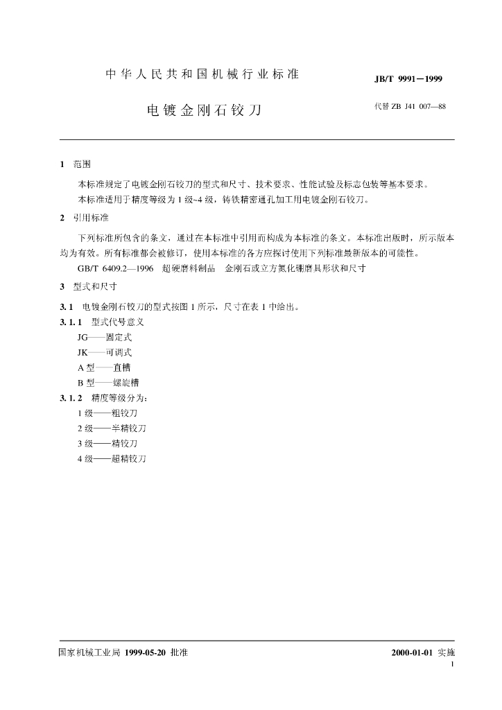 JB/T 9991-1999 标准预览