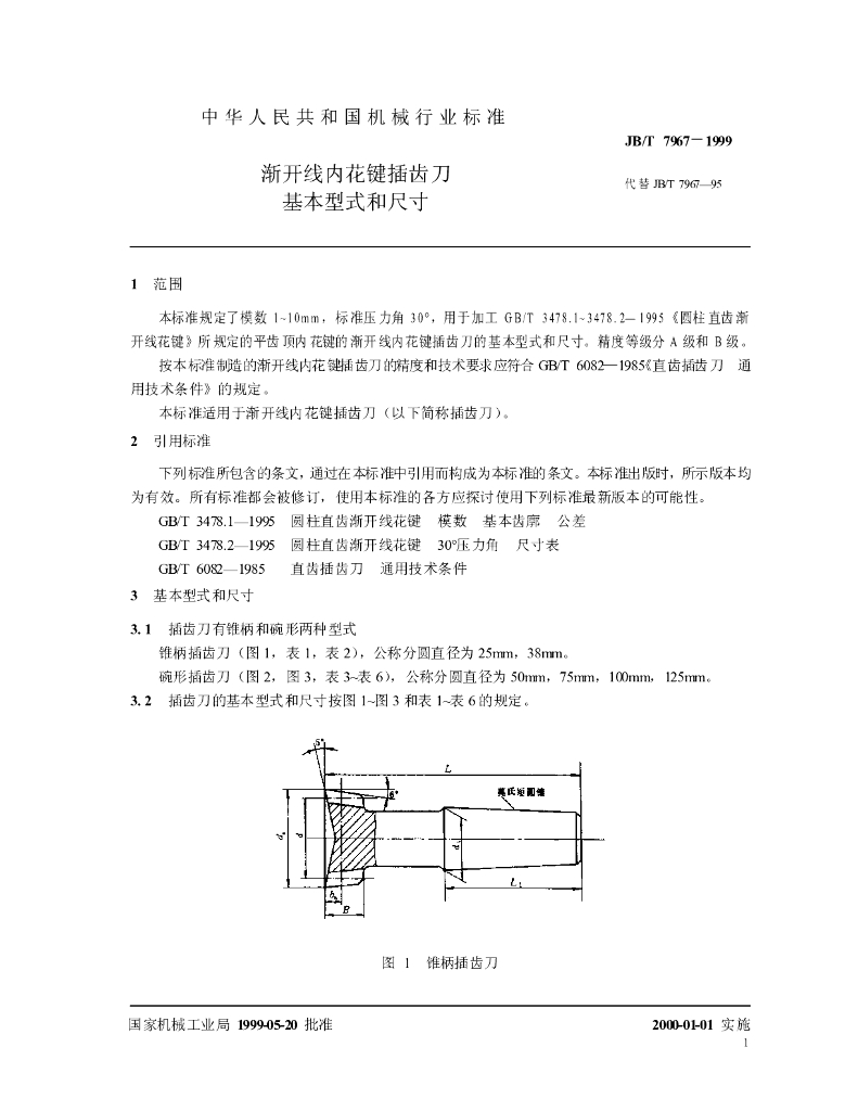 JB/T 7967-1999 标准预览