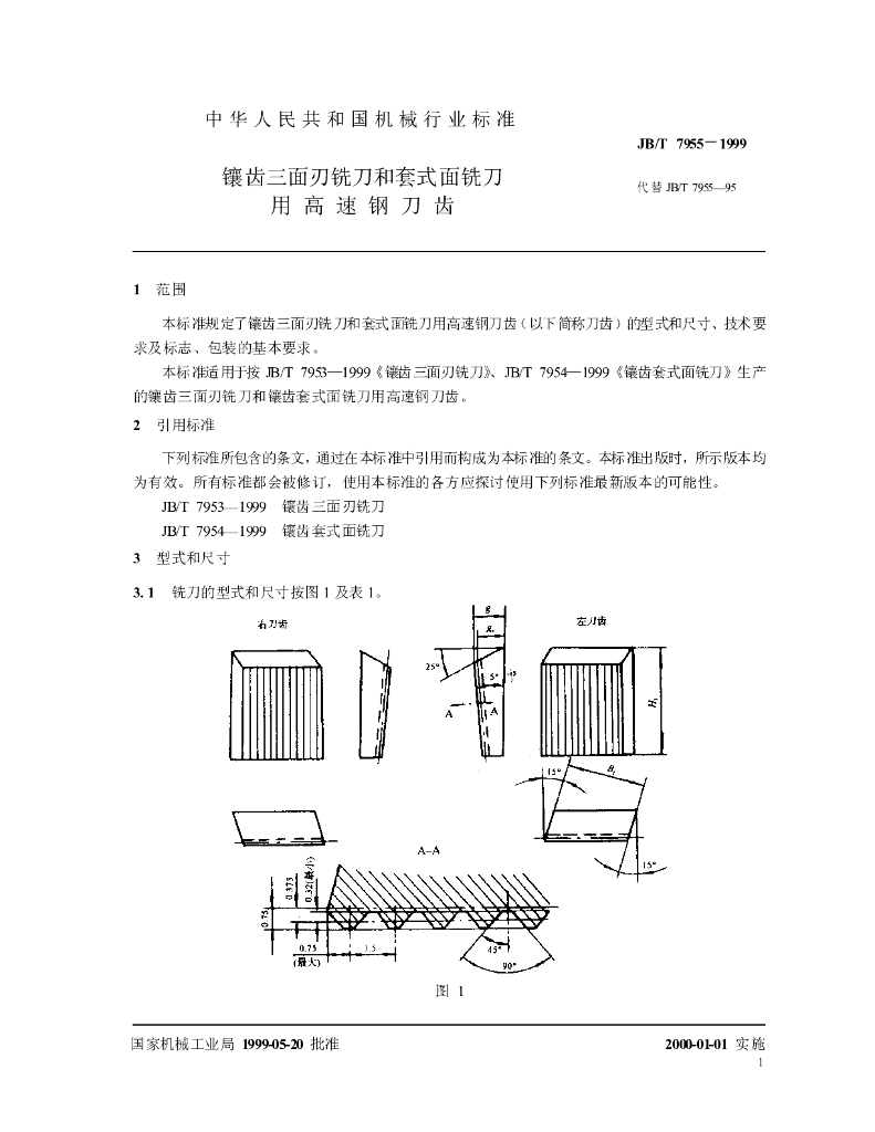 JB/T 7955-1999 标准预览