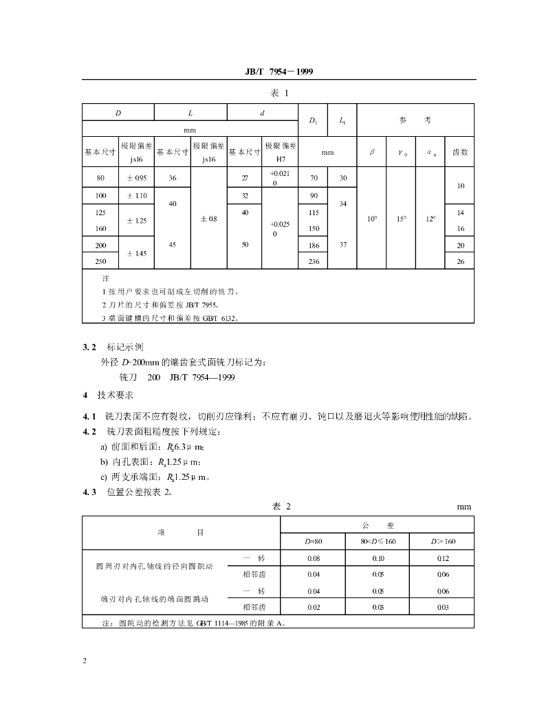 JB/T 7954-1999 标准预览