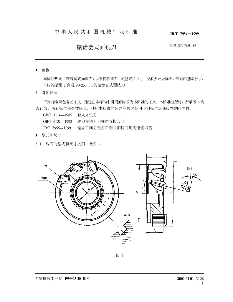 JB/T 7954-1999 标准预览