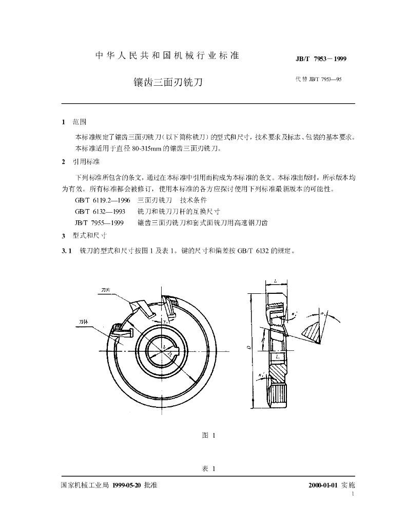 JB/T 7953-1999 标准预览
