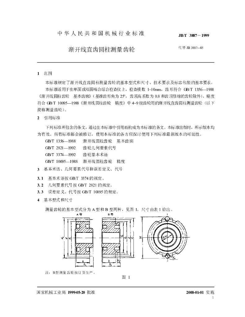JB/T 3887-1999 标准预览