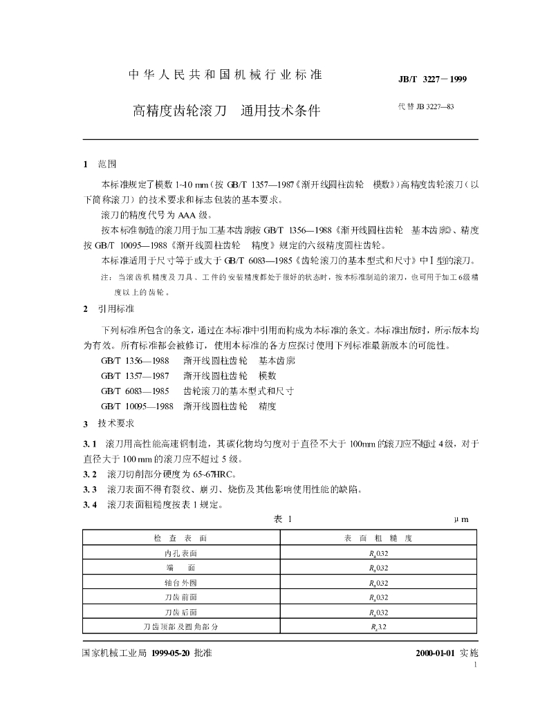 JB/T 3227-1999 标准预览