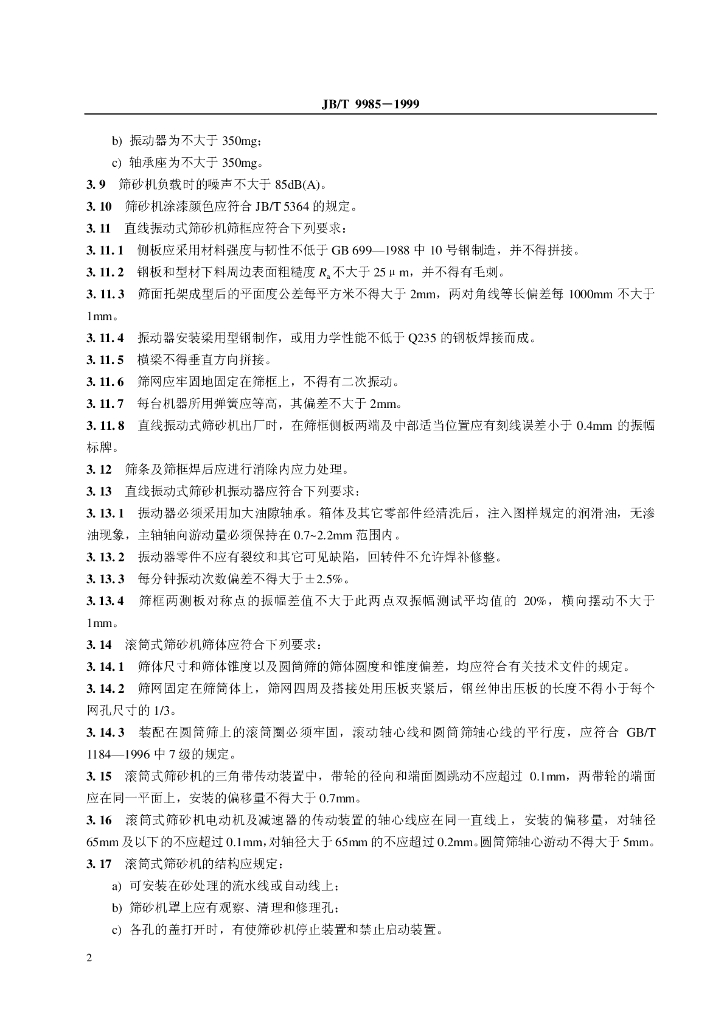 JB/T 9985-1999 标准预览
