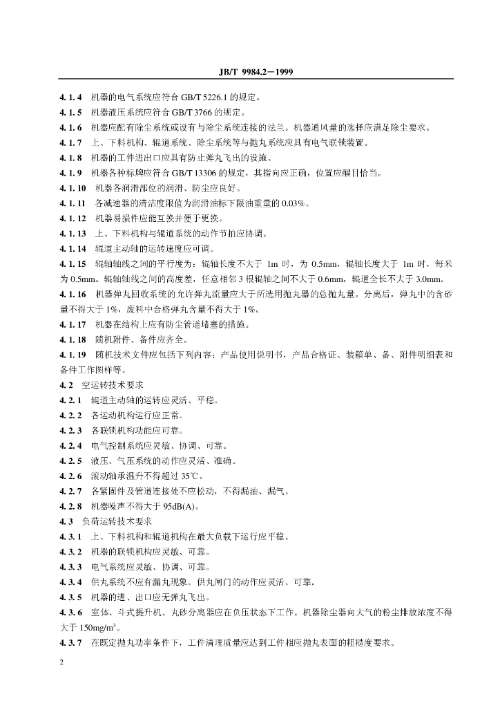 JB/T 9984.2-1999 标准预览