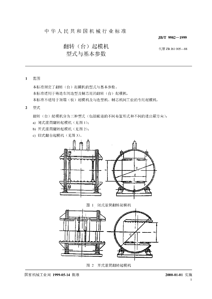JB/T 9982-1999 标准预览