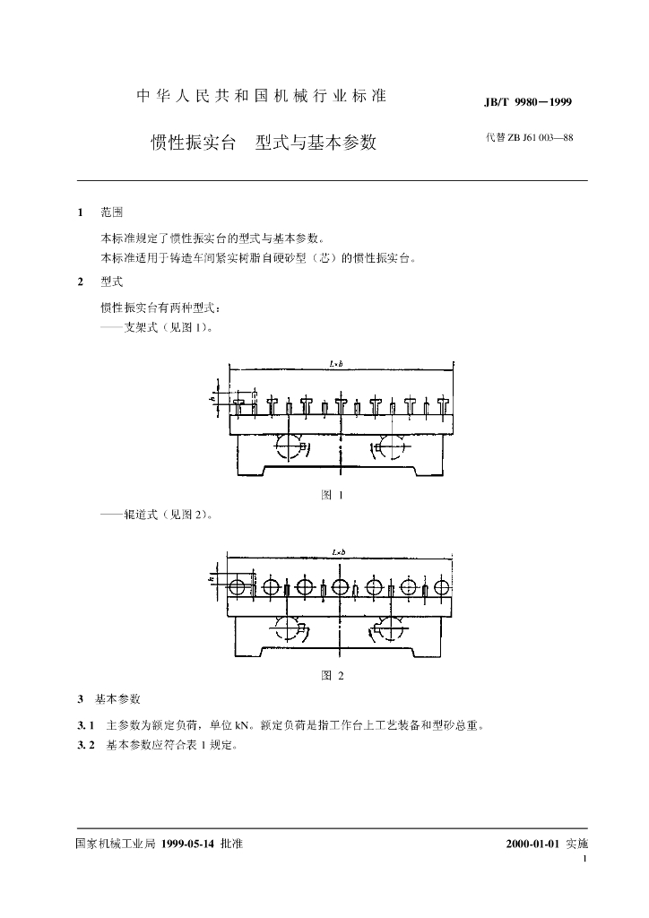 JB/T 9980-1999 标准预览