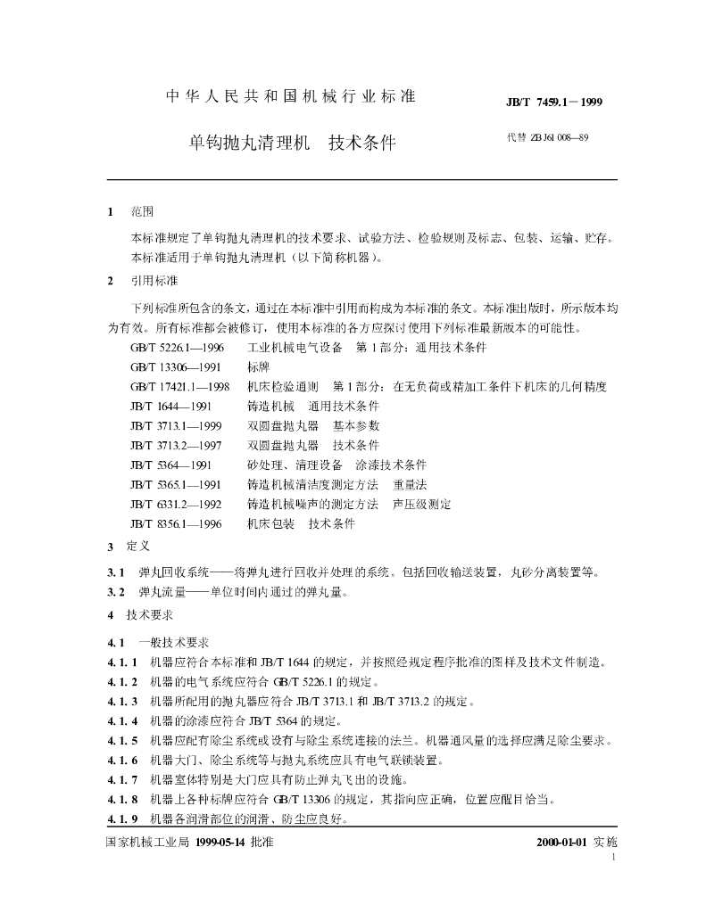 JB/T 7459.1-1999 标准预览