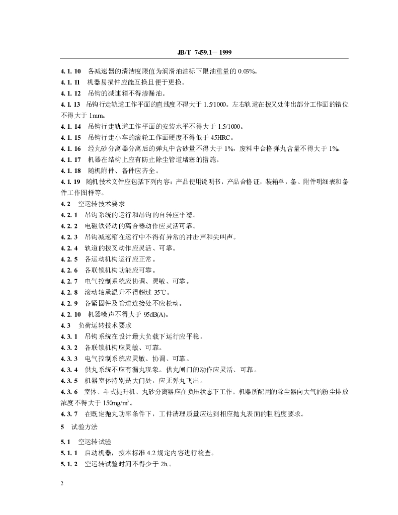 JB/T 7459.1-1999 标准预览
