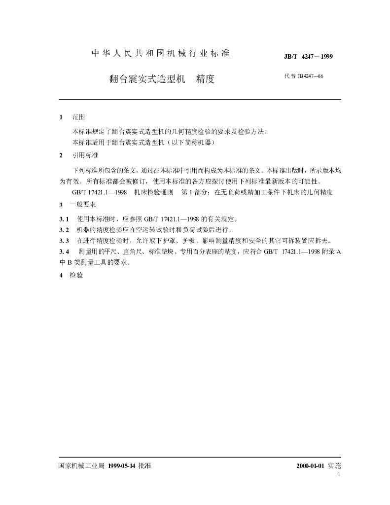 JB/T 4247-1999 标准预览