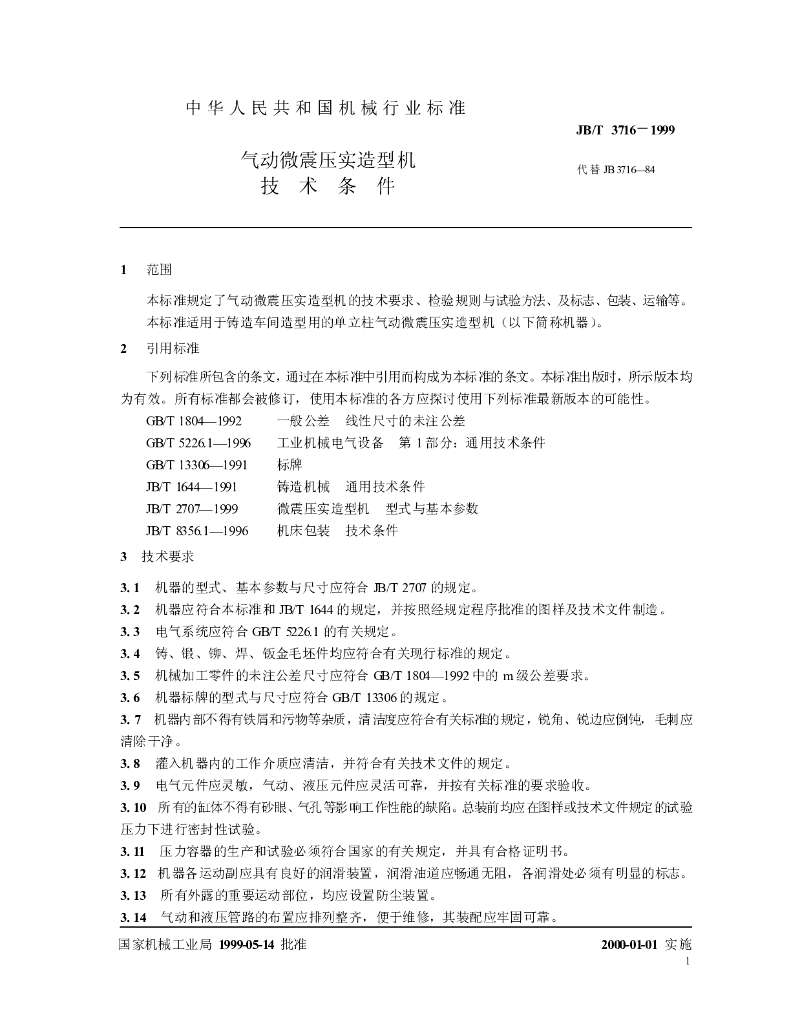 JB/T 3716-1999 标准预览
