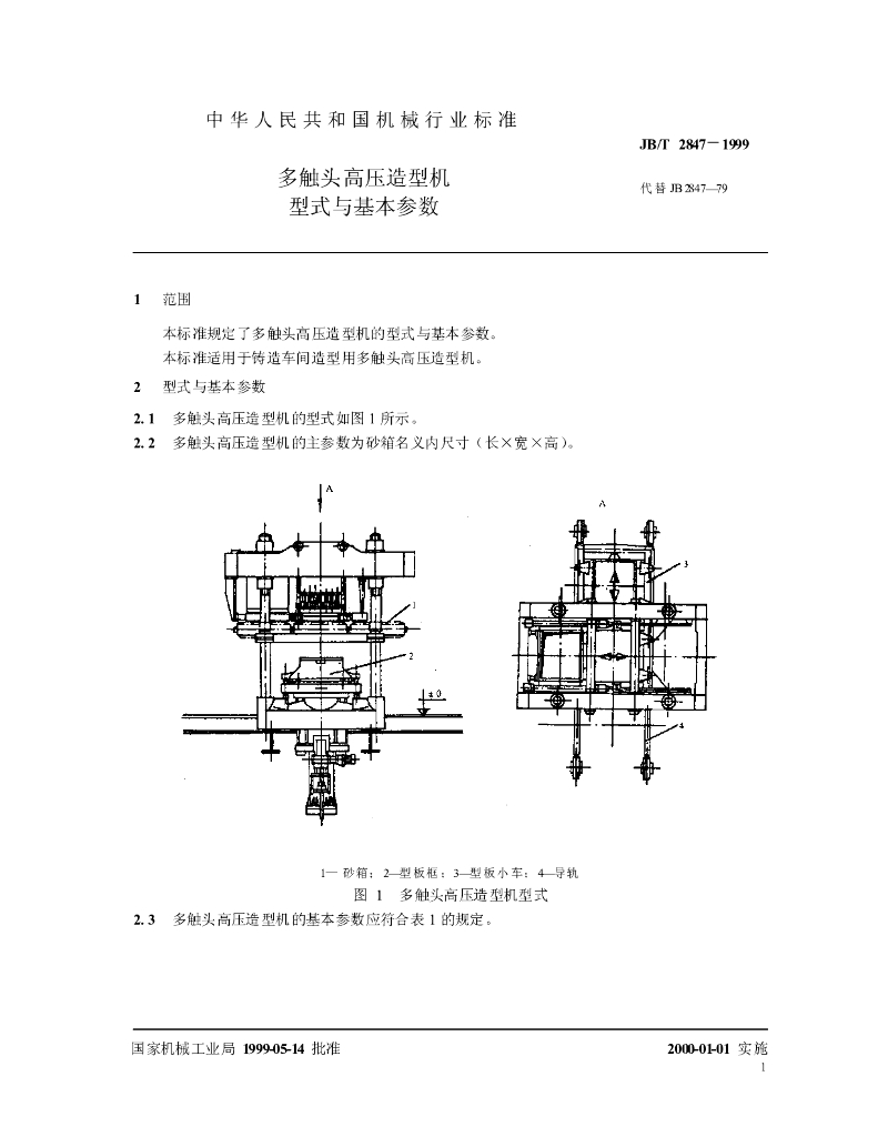 JB/T 2847-1999 标准预览