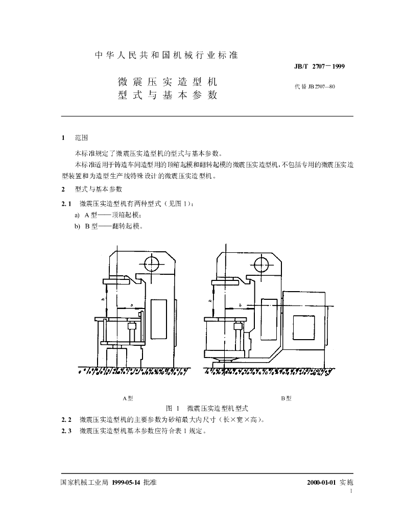 JB/T 2707-1999 标准预览