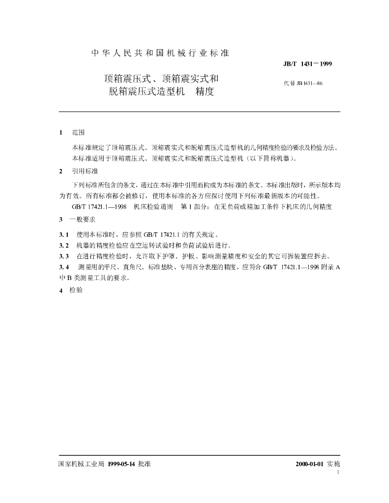 JB/T 1431-1999 标准预览
