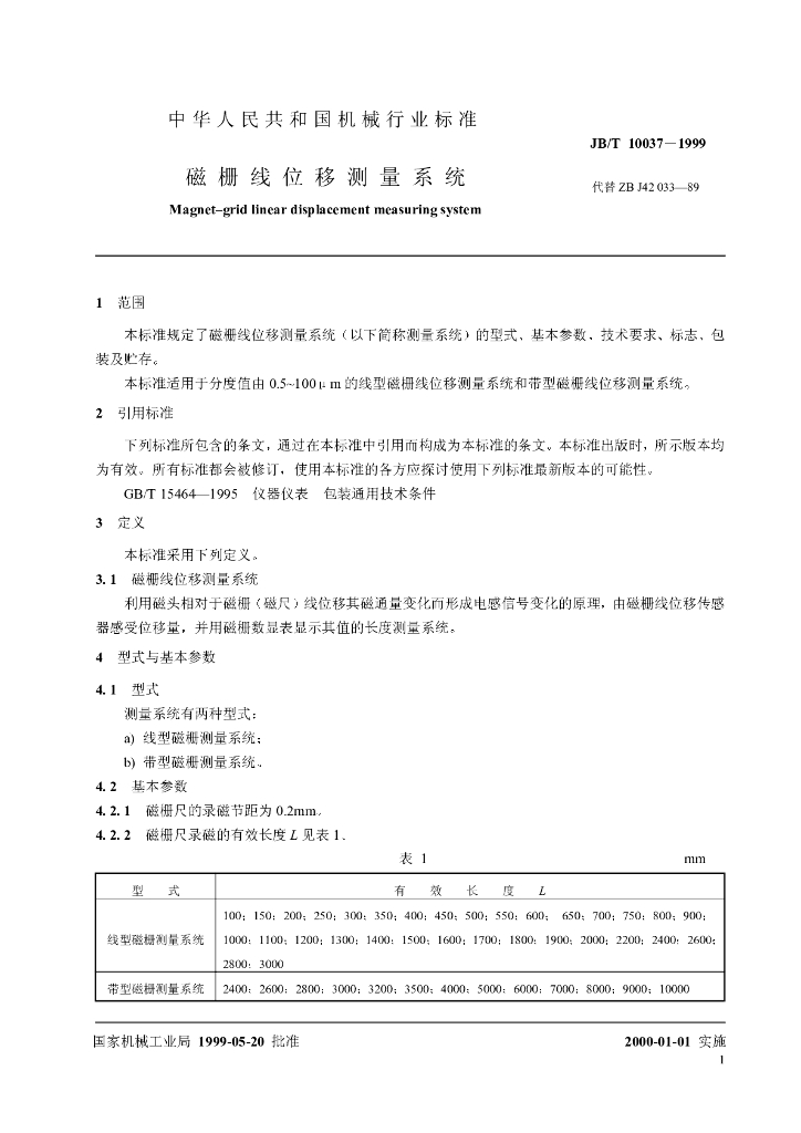 JB/T 10037-1999 标准预览