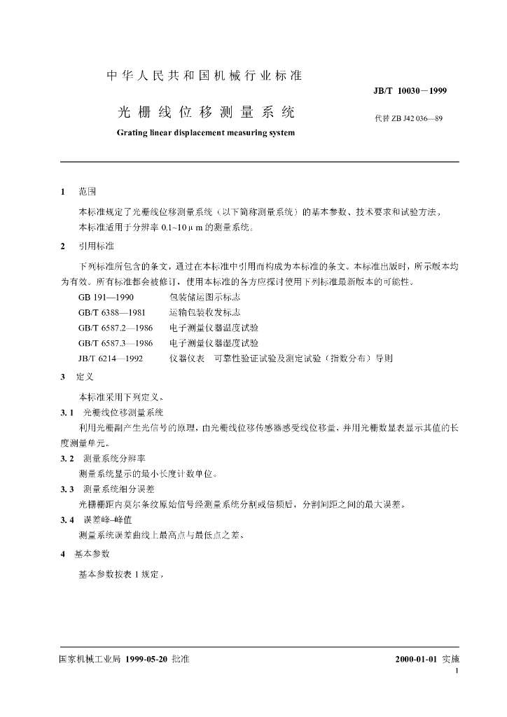 JB/T 10030-1999 标准预览